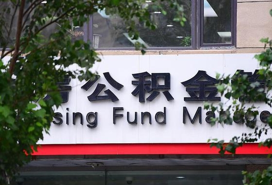 河间苏州公积金提取（河间苏州公积金提取网上怎么操作）